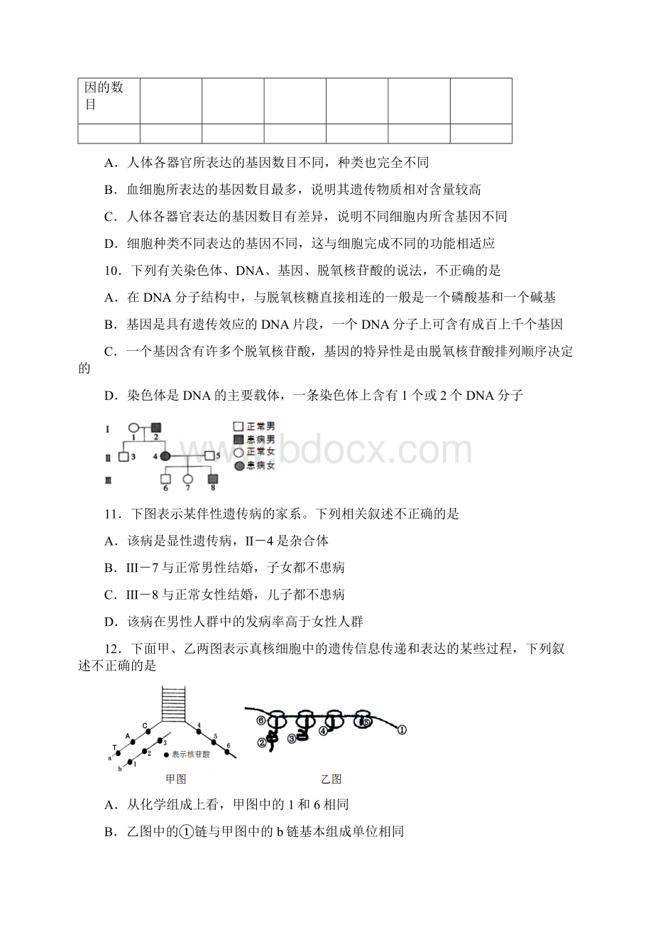 石景山生物期末.docx_第3页