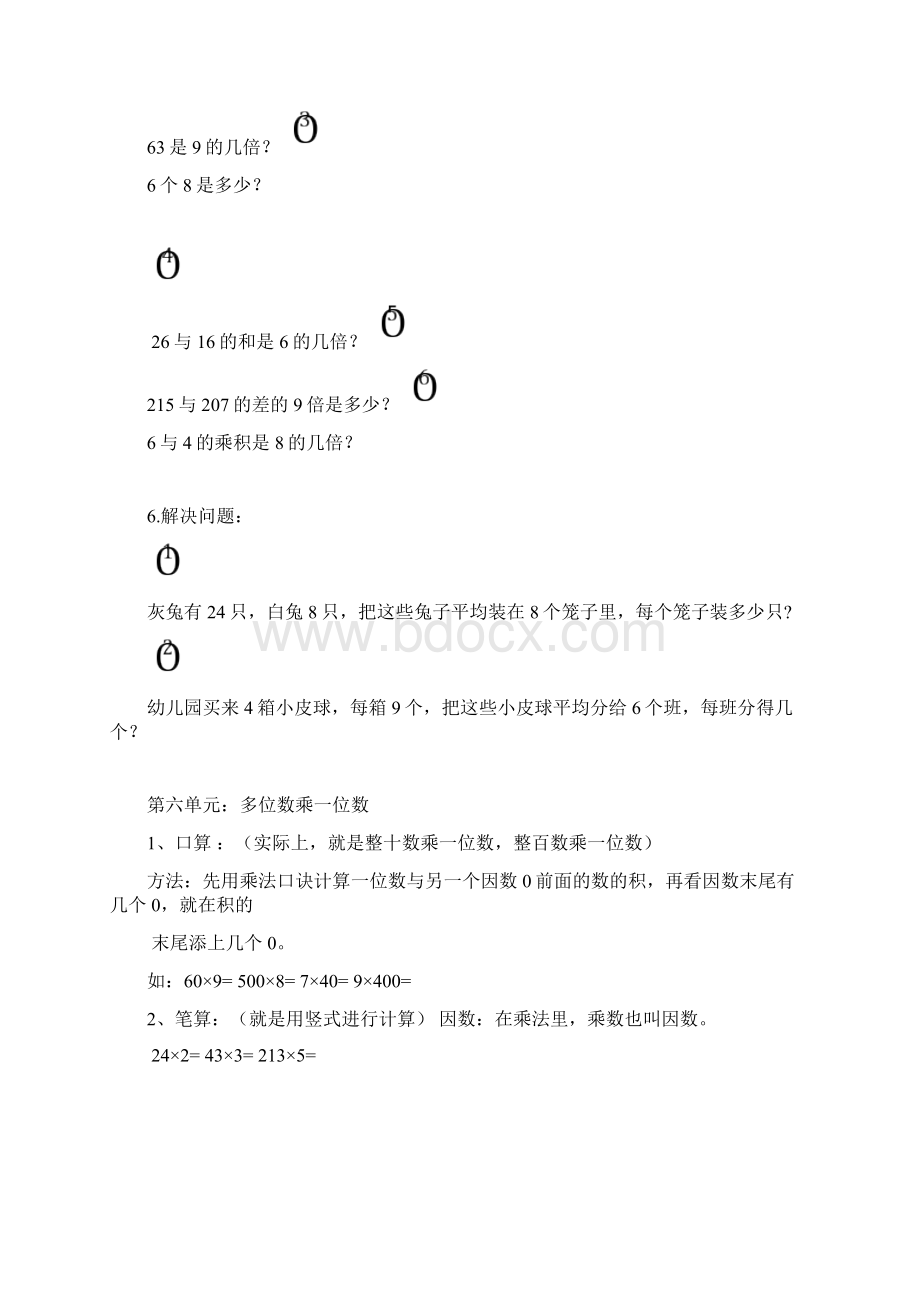 新人教版小学数学三年级上册知识点梳理.docx_第2页