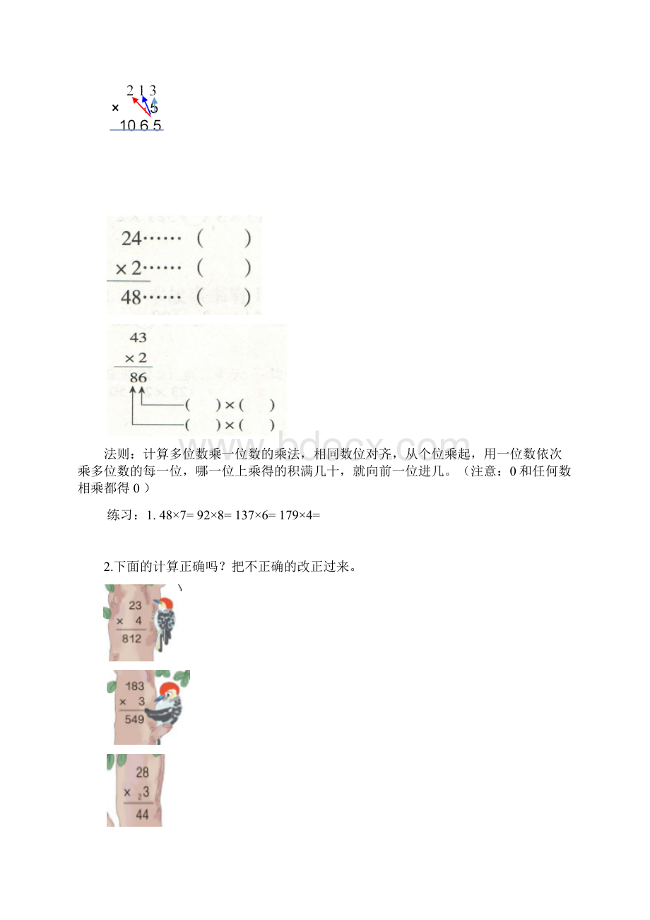 新人教版小学数学三年级上册知识点梳理.docx_第3页