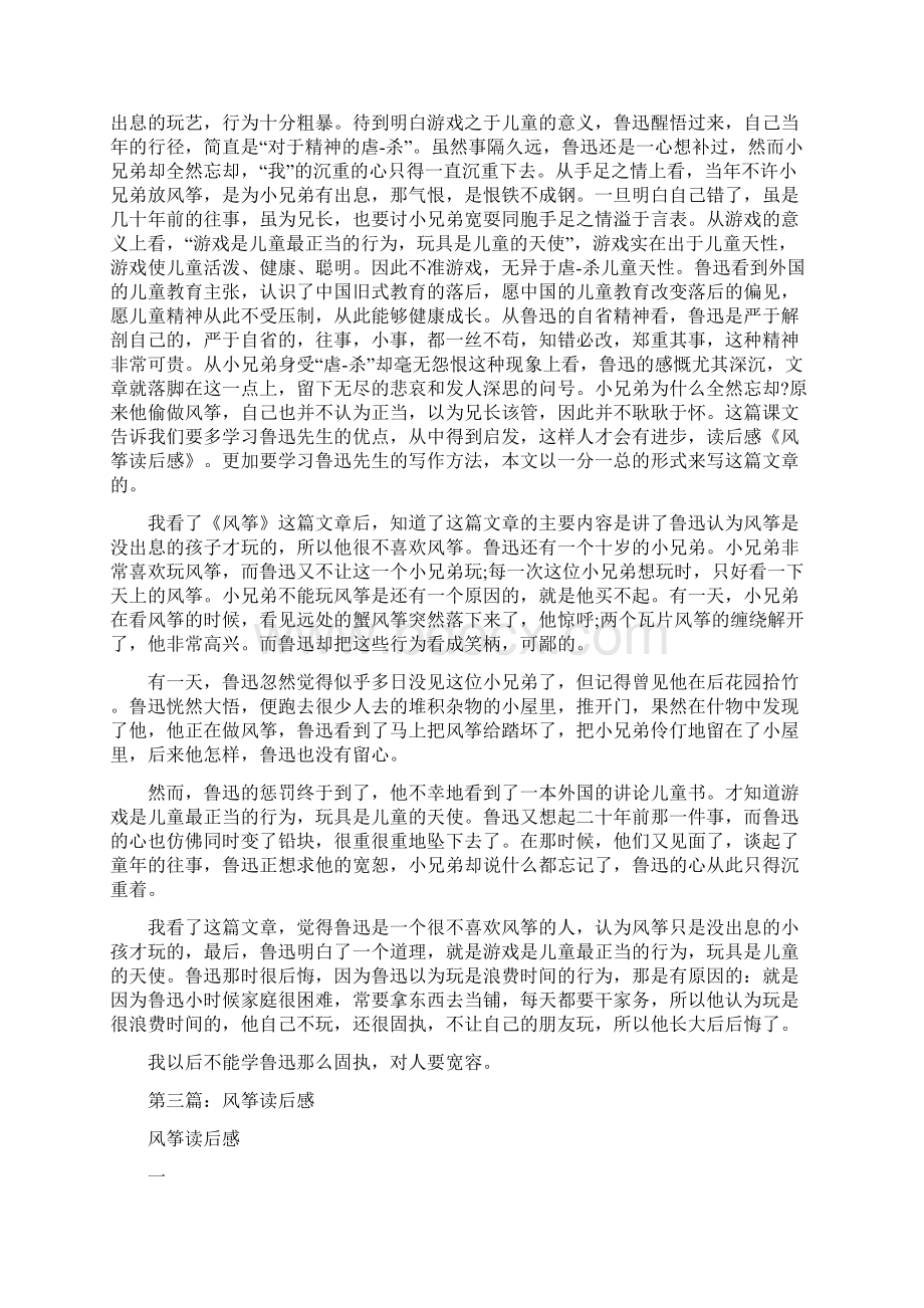 《风筝》读后感及心得被换掉的心精选多篇Word下载.docx_第2页