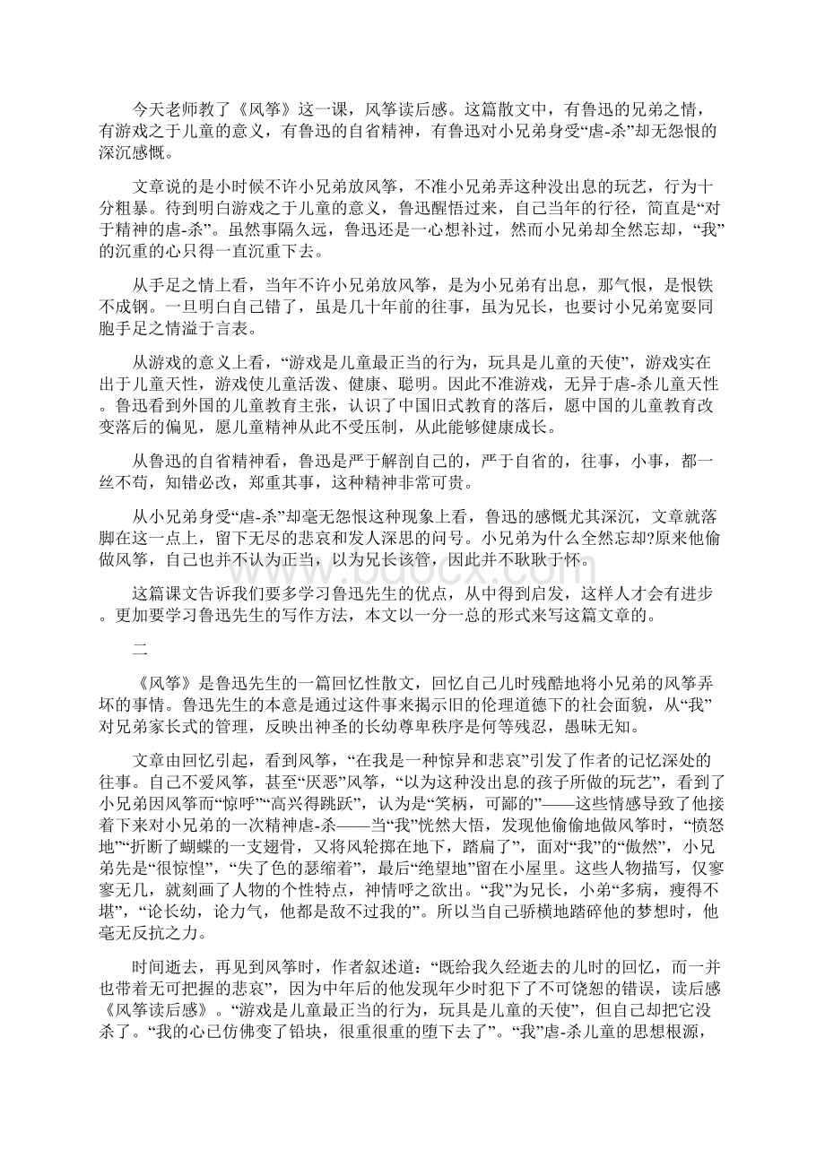 《风筝》读后感及心得被换掉的心精选多篇.docx_第3页