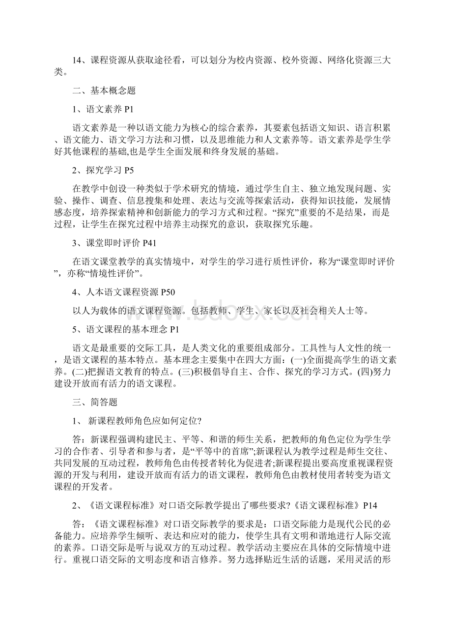 小学语文教学设计试题及答案.docx_第2页