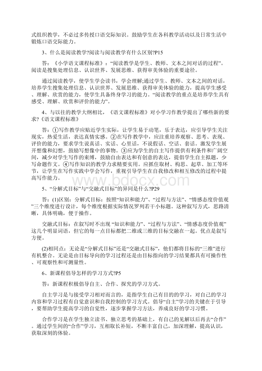 小学语文教学设计试题及答案.docx_第3页