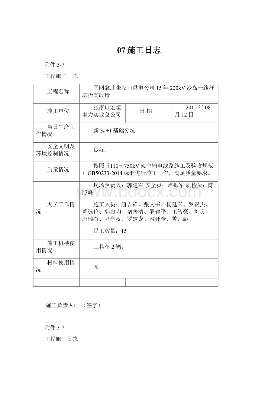 07施工日志.docx_第1页