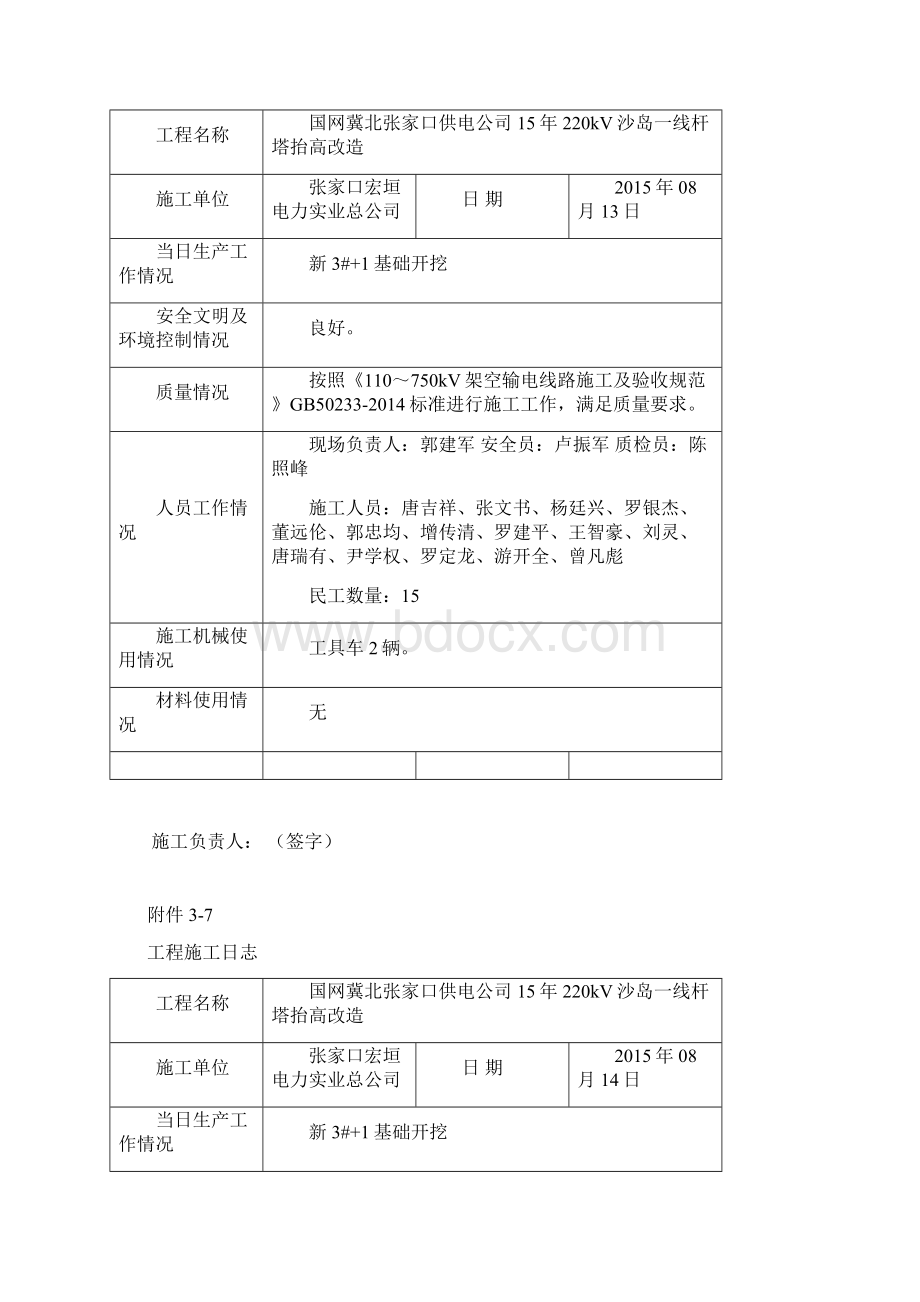 07施工日志.docx_第2页