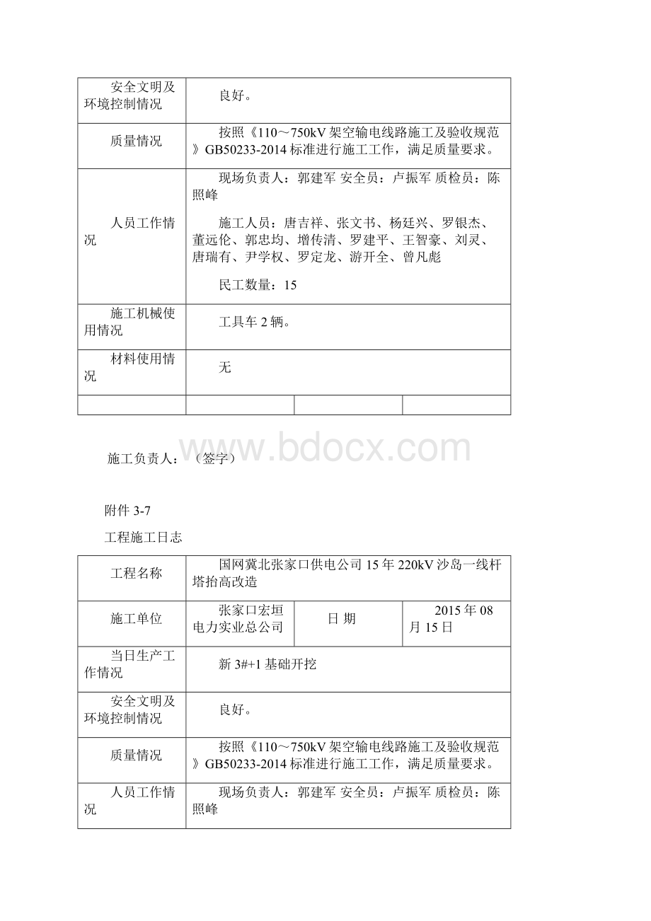 07施工日志.docx_第3页