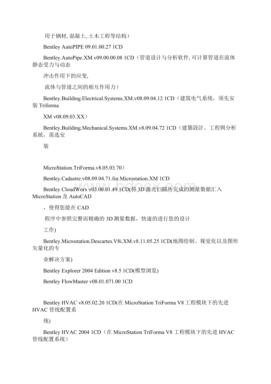 土木工程应用软件 2.docx_第2页