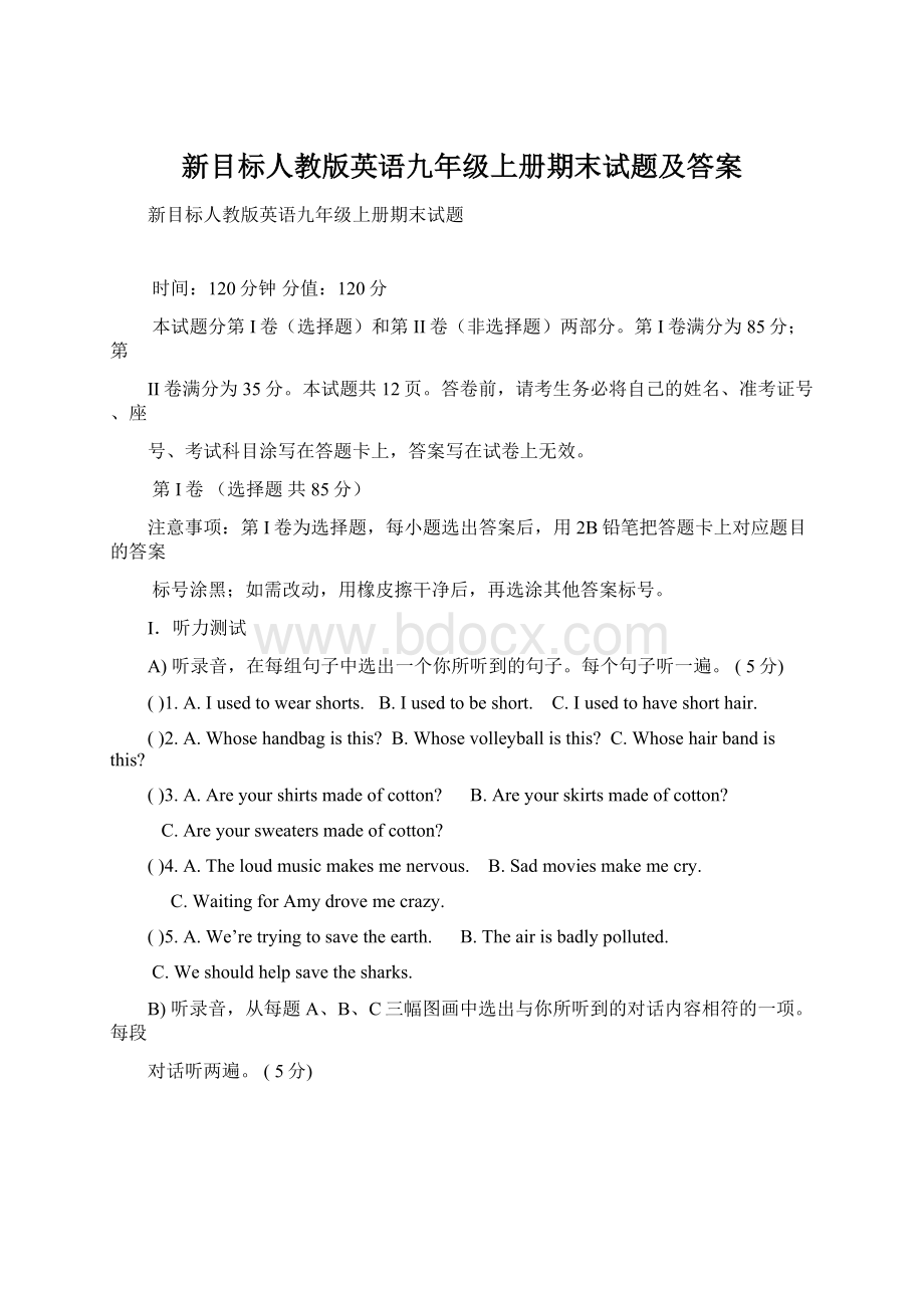 新目标人教版英语九年级上册期末试题及答案Word文档格式.docx_第1页