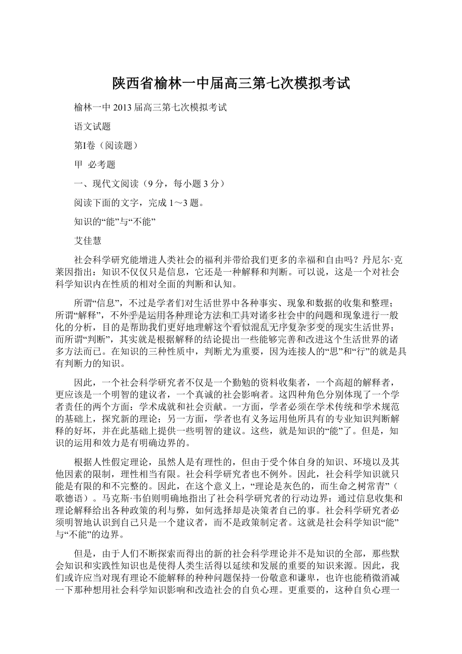 陕西省榆林一中届高三第七次模拟考试.docx_第1页