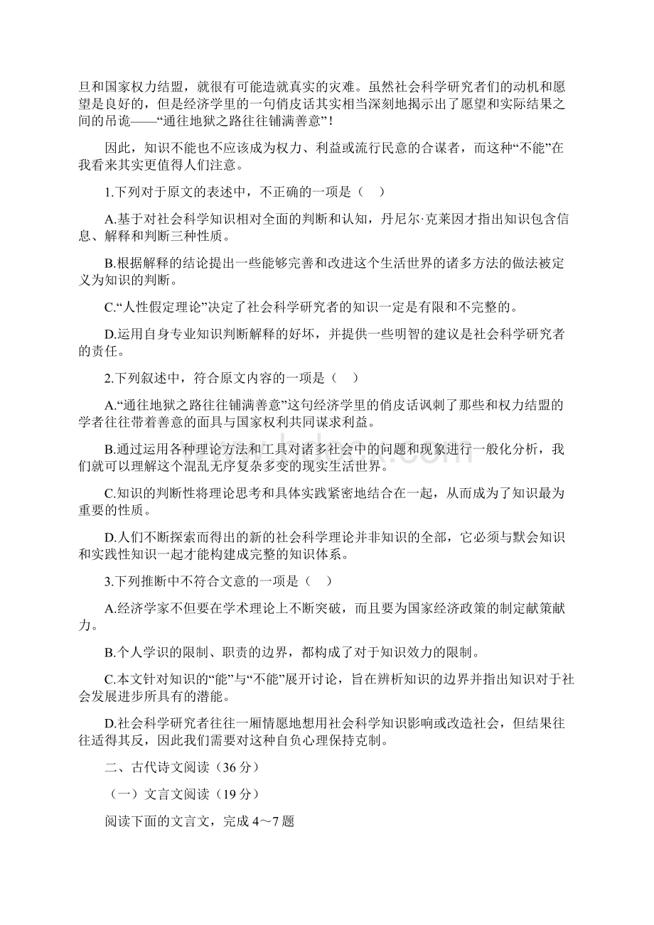 陕西省榆林一中届高三第七次模拟考试.docx_第2页