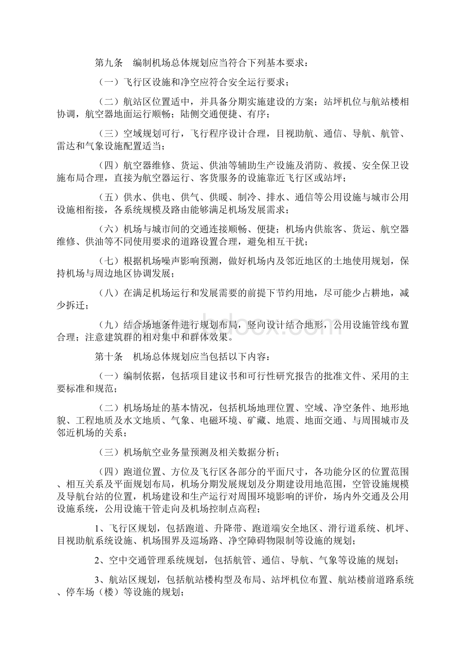 民用机场总体规划管理规定民航总局令第96号Word格式.docx_第2页