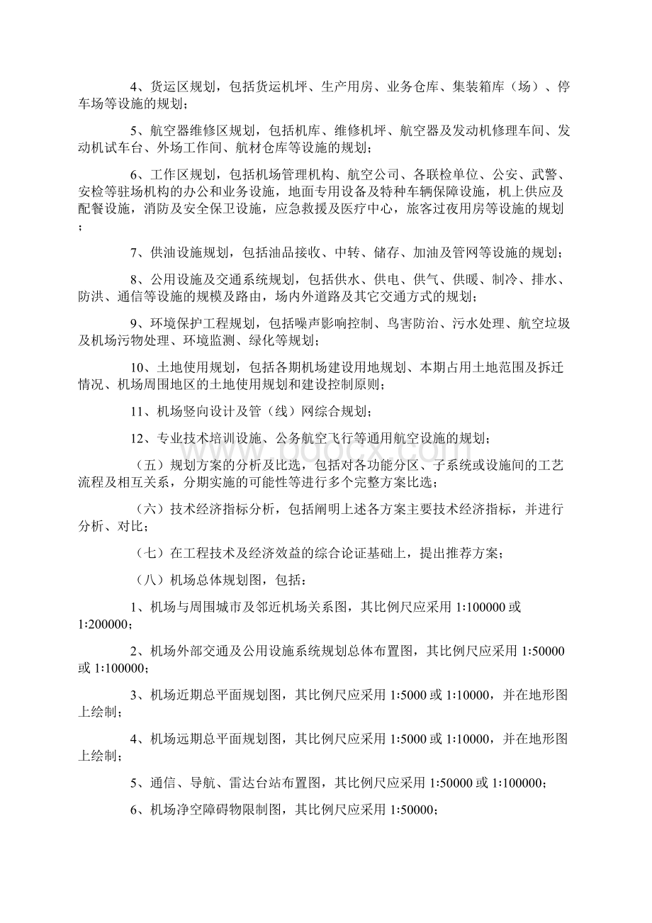 民用机场总体规划管理规定民航总局令第96号Word格式.docx_第3页