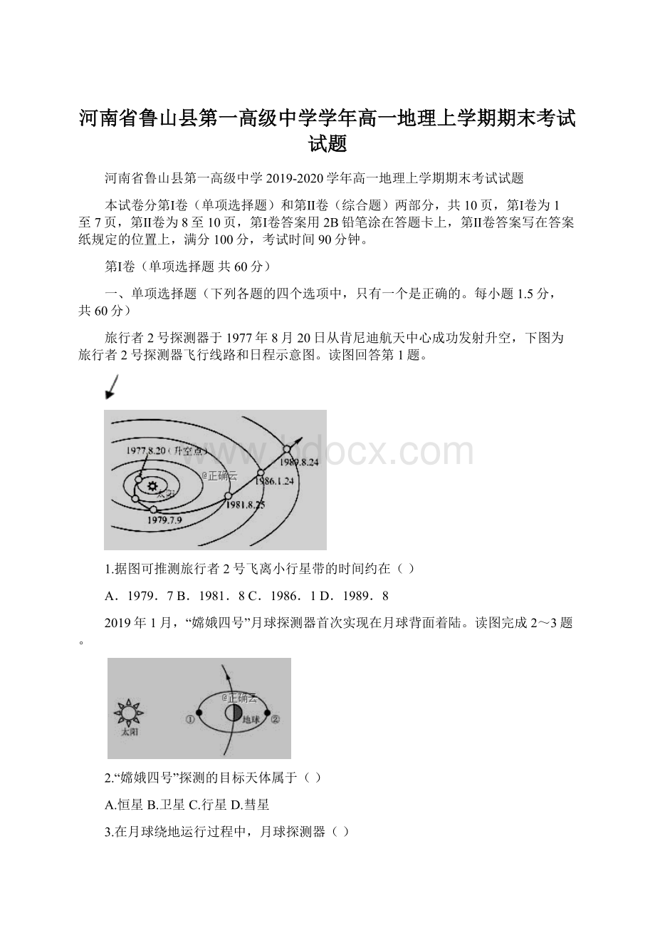 河南省鲁山县第一高级中学学年高一地理上学期期末考试试题.docx