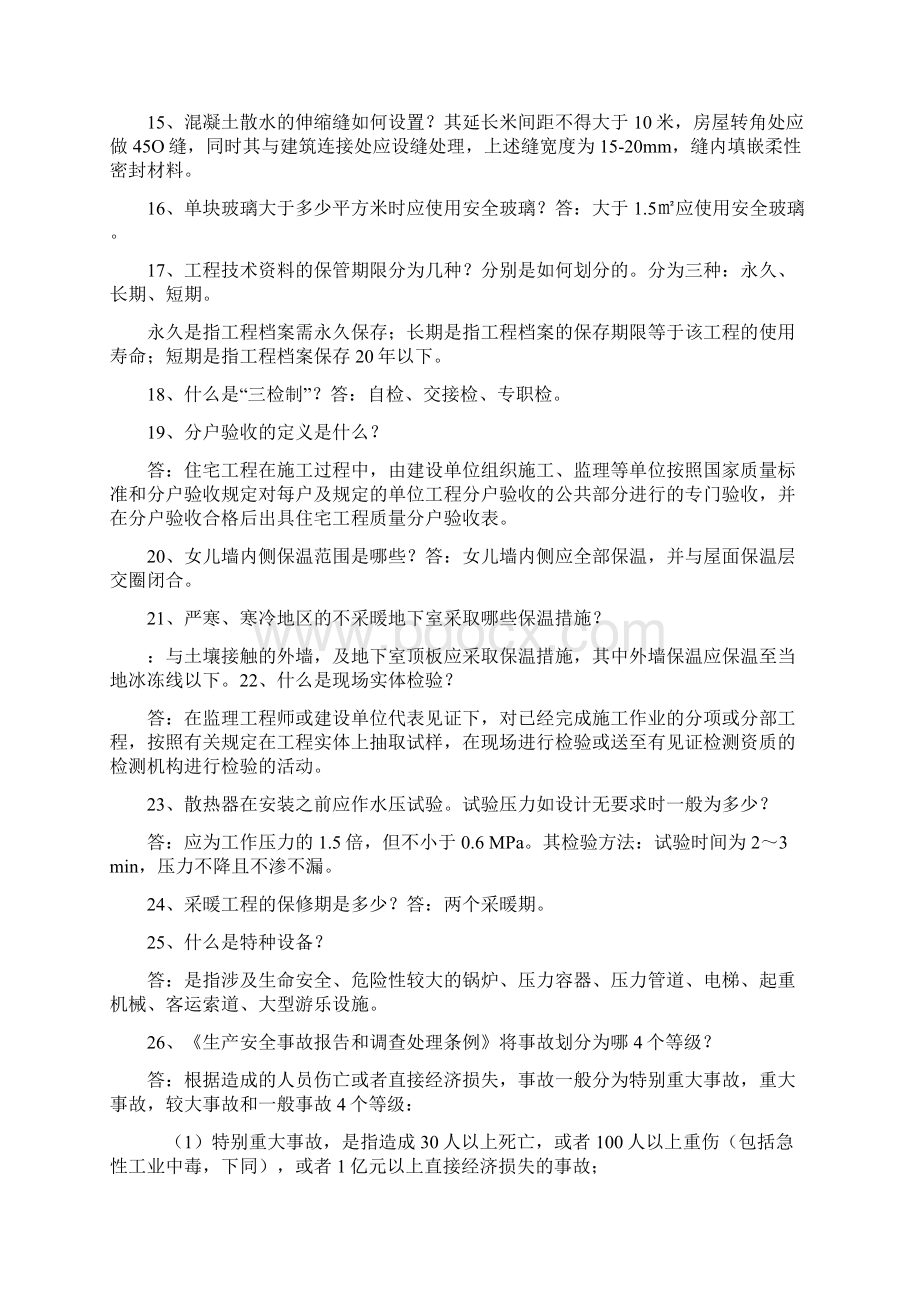 项目经理答辩题库.docx_第2页