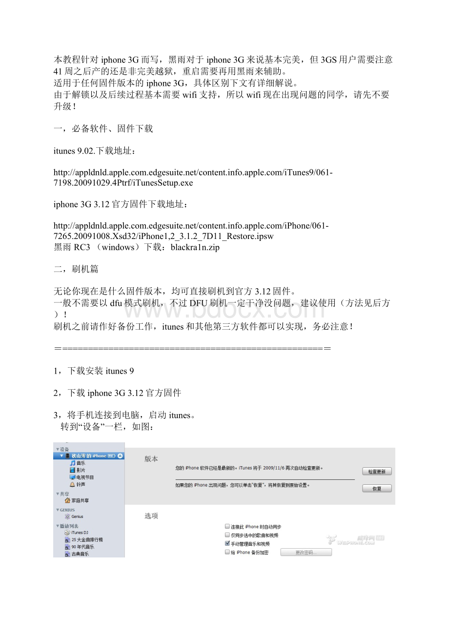 iphone 31x越狱解锁教程.docx_第2页