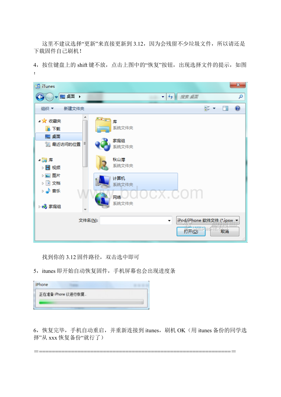 iphone 31x越狱解锁教程.docx_第3页