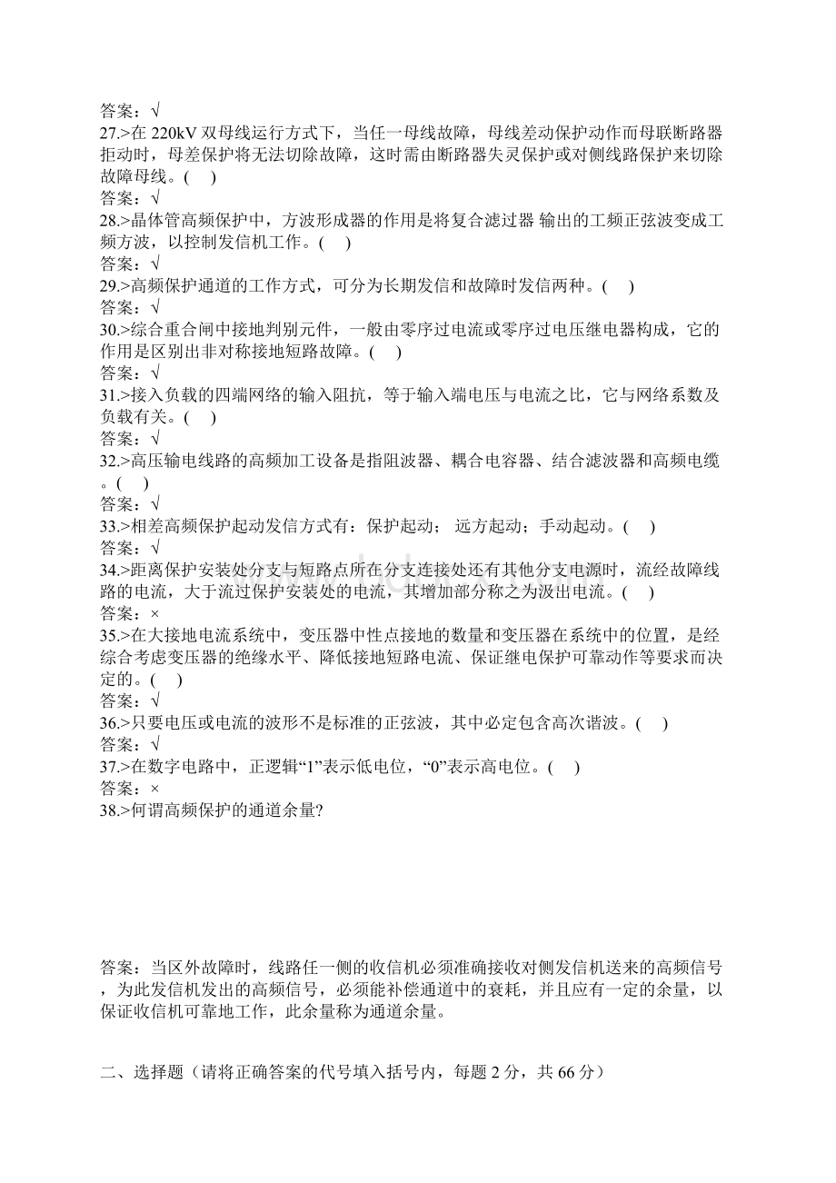 变电运行与检修专业继电保护工技师理论知识复习题.docx_第3页