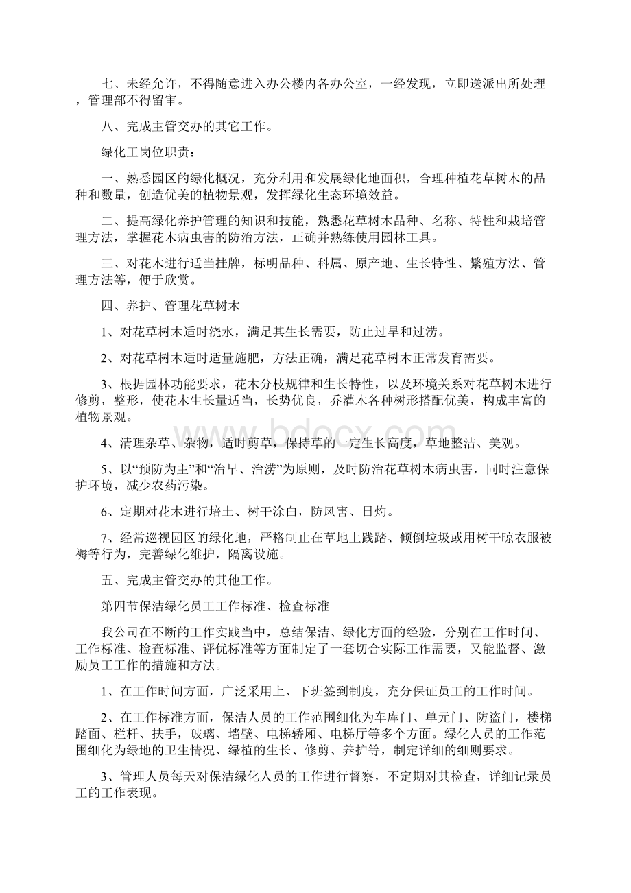 8A版保洁绿化养护管理方案Word格式.docx_第3页