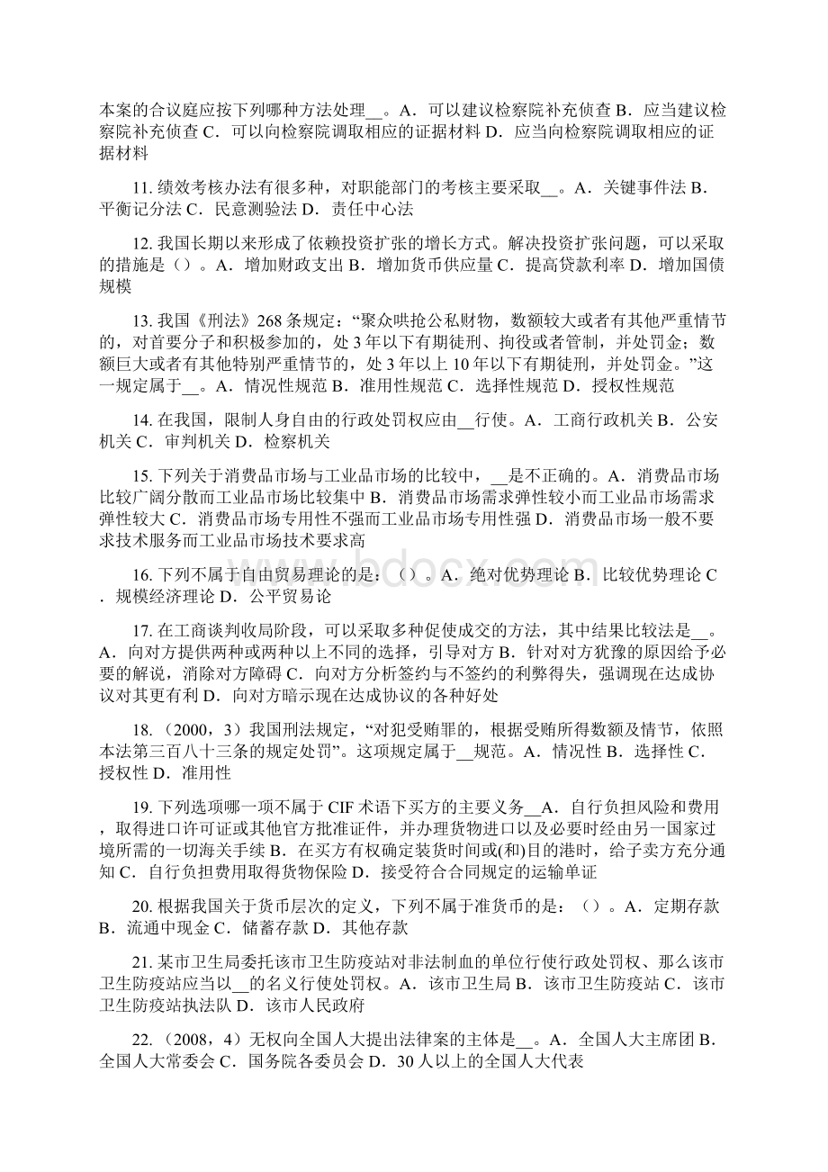 内蒙古综合法律知识行政处罚的概念特征试题.docx_第2页