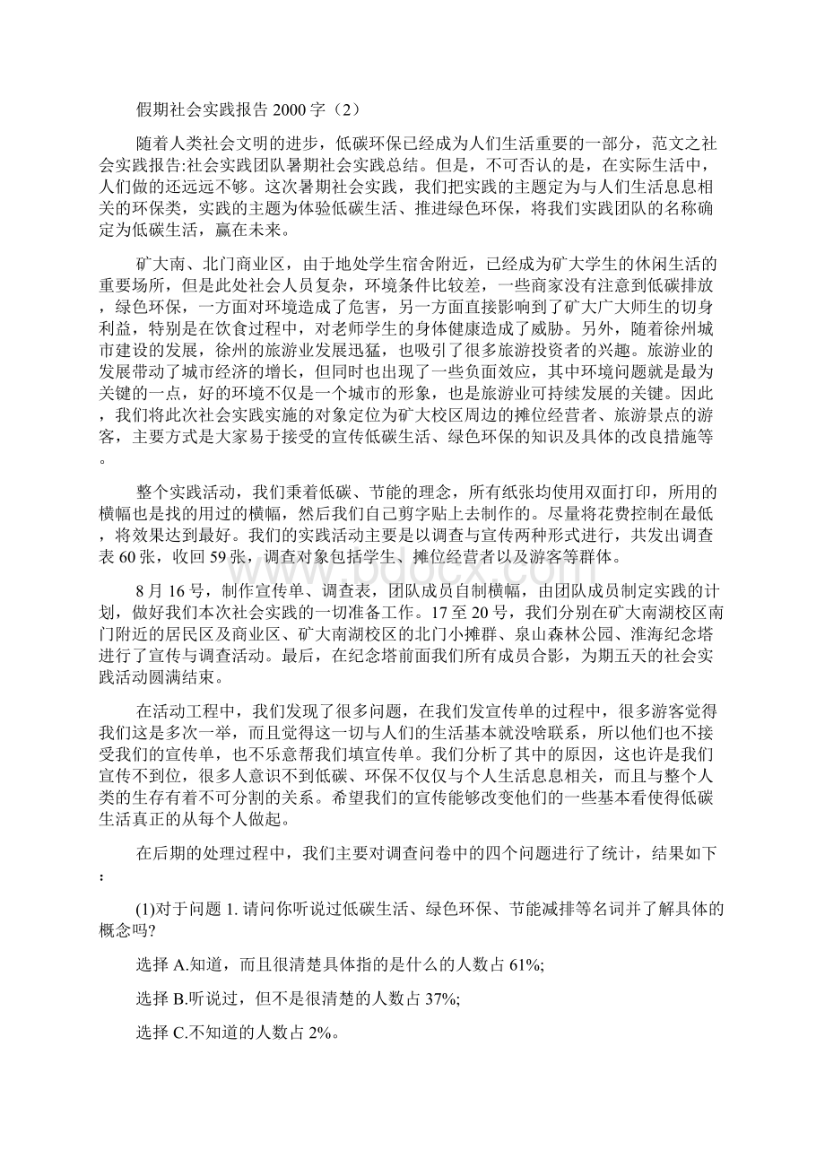 假期社会实践报告字.docx_第2页