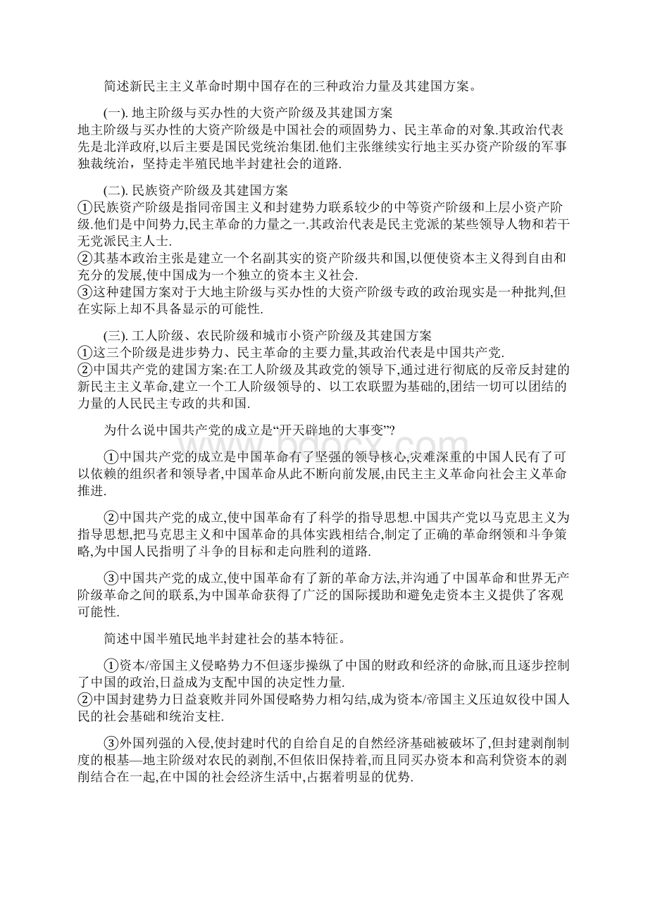 中国近现代史热点大题.docx_第2页