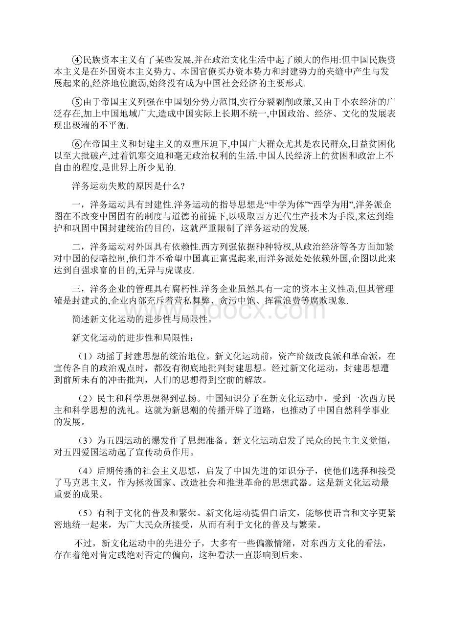 中国近现代史热点大题.docx_第3页