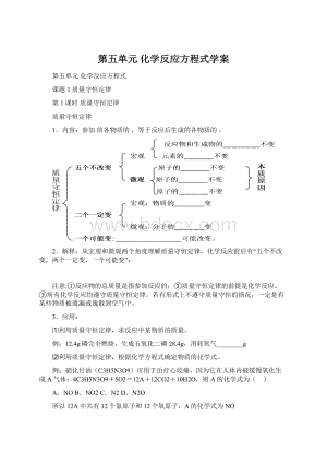 第五单元 化学反应方程式学案.docx