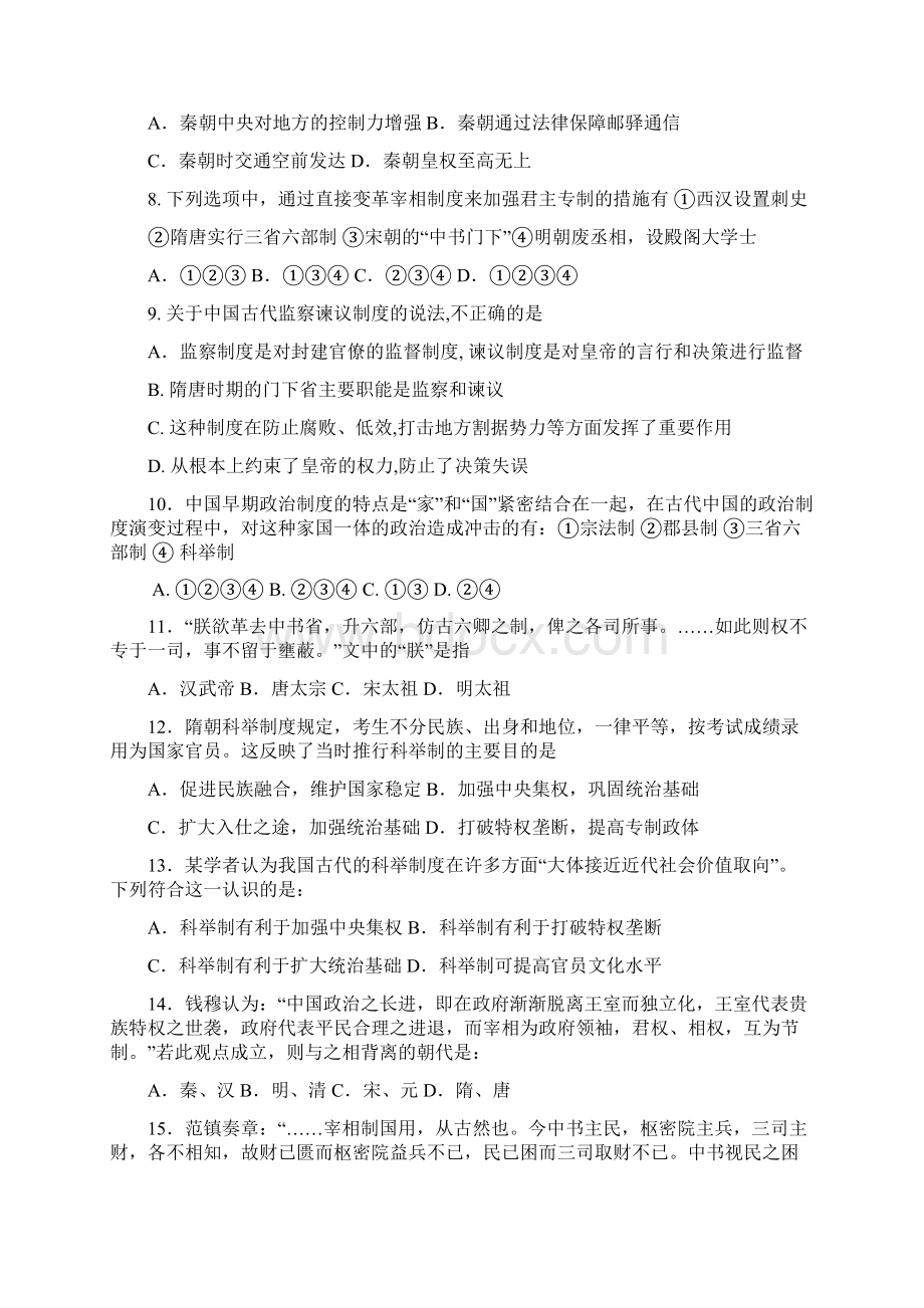 高二下学期第一次质量检测历史文试题 含答案.docx_第2页