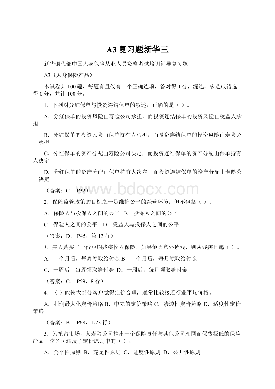 A3复习题新华三Word文档下载推荐.docx