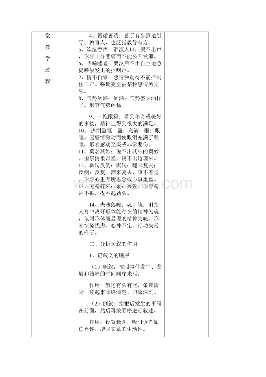 机构专用八年级下册语文专项提升学案记叙文专题之插叙的作用.docx_第2页