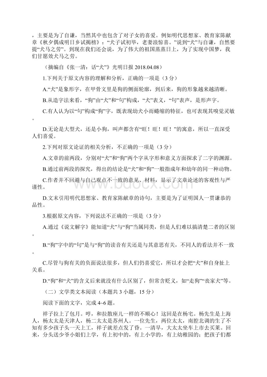 沧州市学年高一下学期期末教学质量监测语文试题Word下载.docx_第2页