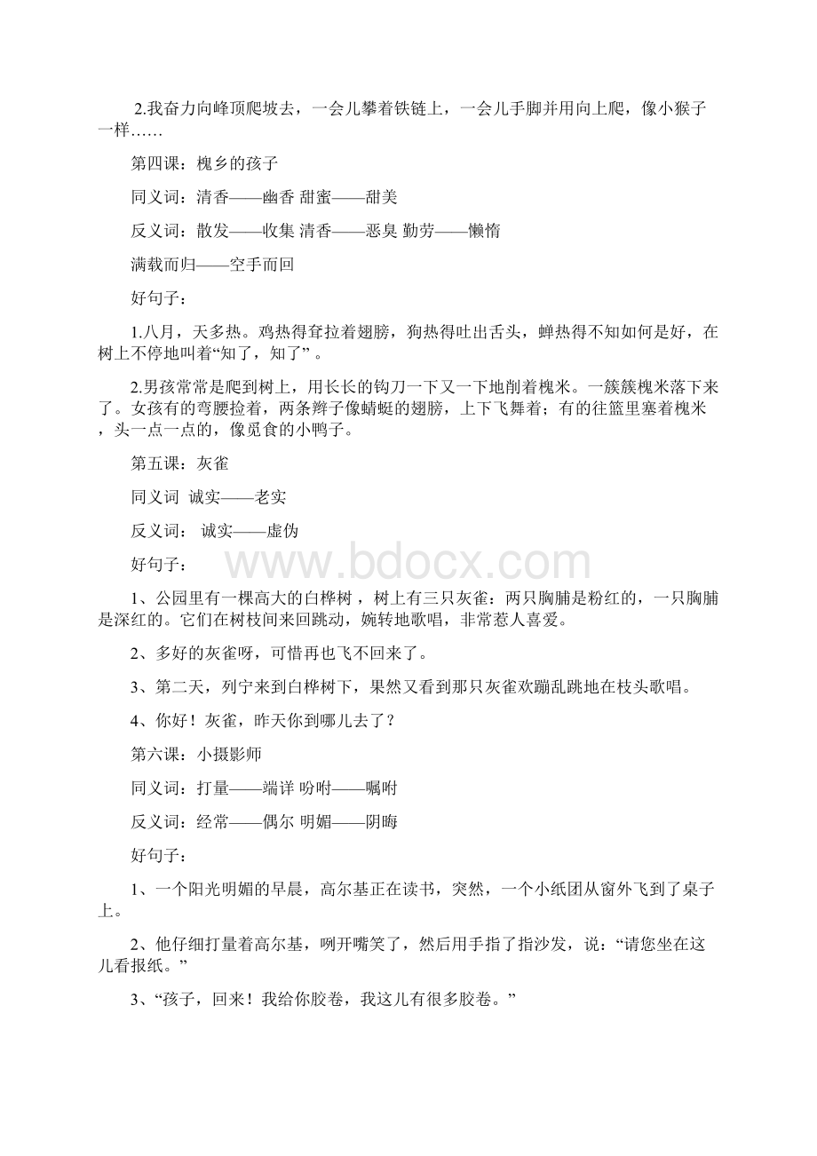 人教版三年级语文上册好词语好句子.docx_第2页