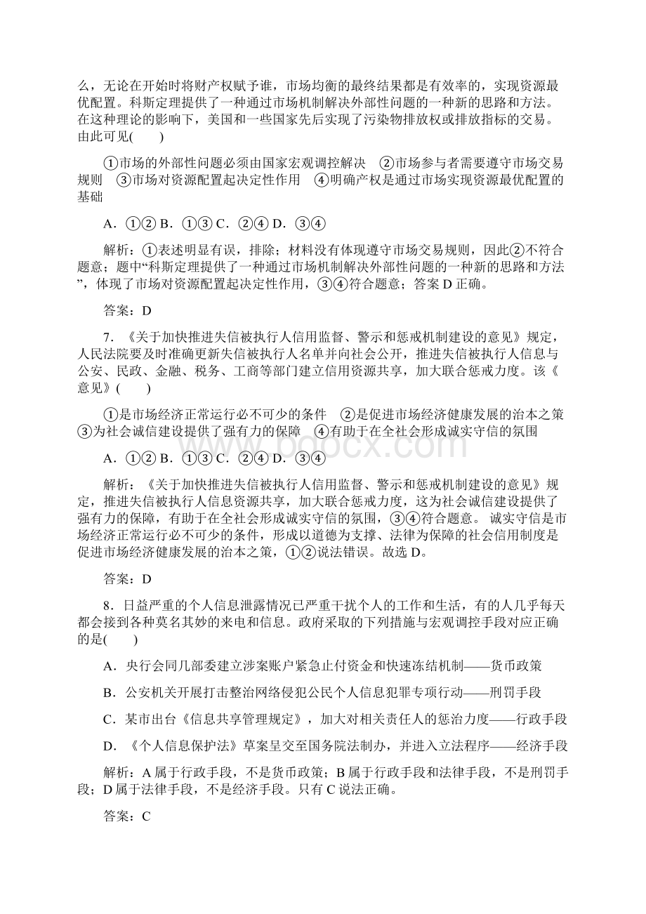 学年高中政治单元质量检测卷四发展社会主义市场经济新人教版必修1课件.docx_第3页