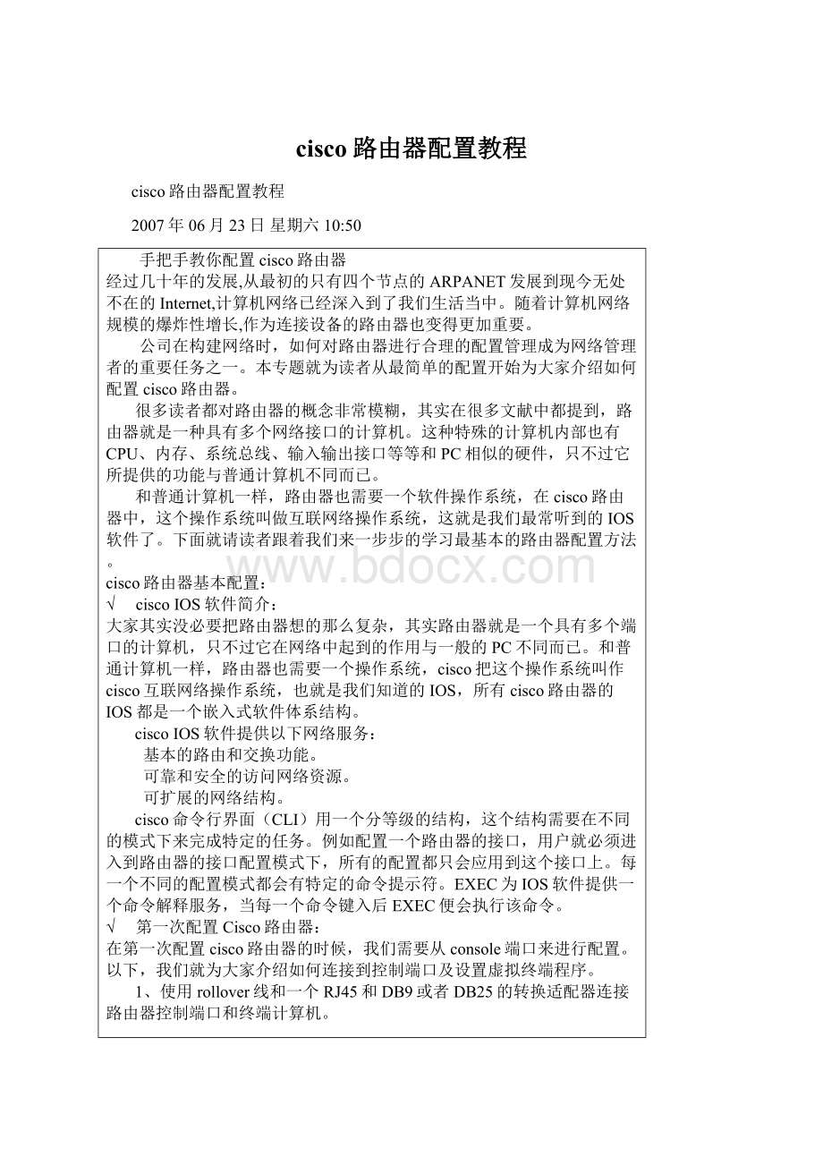 cisco路由器配置教程Word下载.docx_第1页