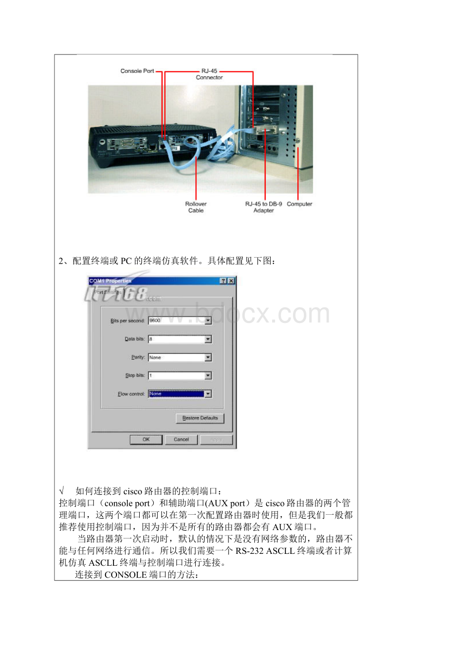 cisco路由器配置教程.docx_第2页