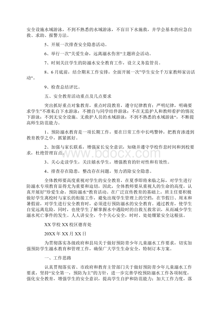 最新学校防溺水工作方案Word文档下载推荐.docx_第2页