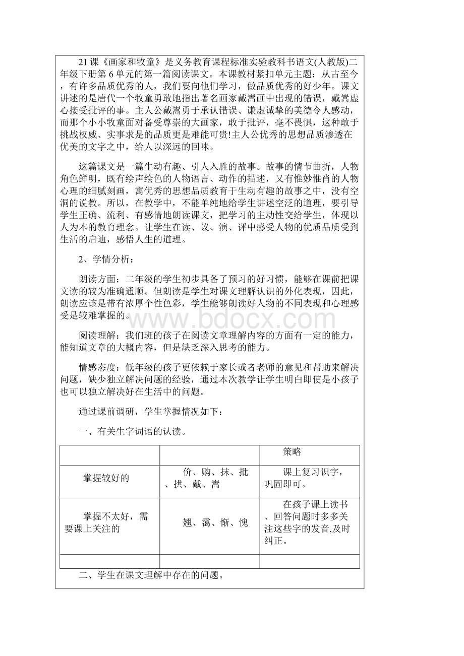 小学语文.docx_第2页