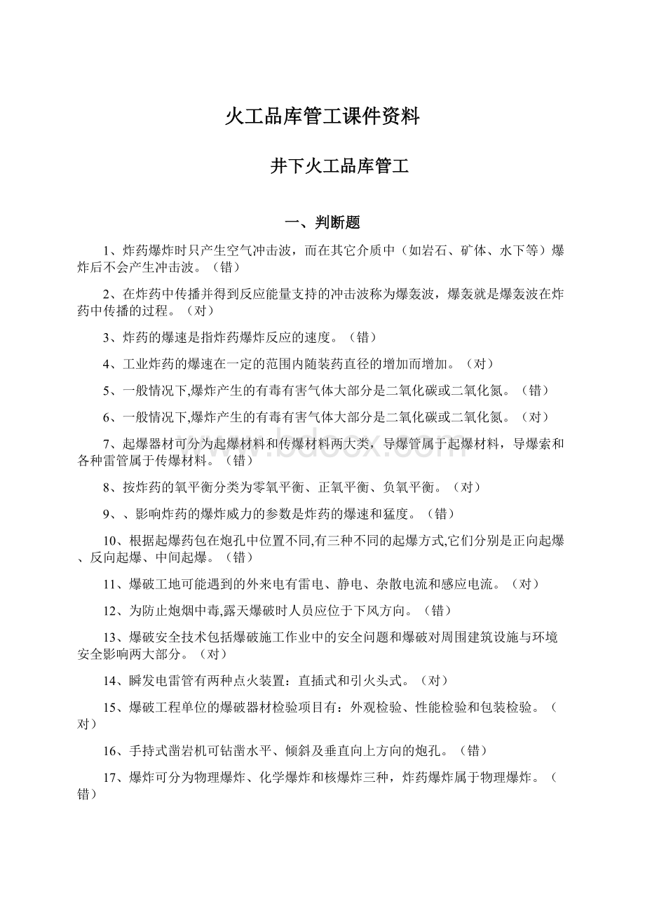 火工品库管工课件资料.docx_第1页