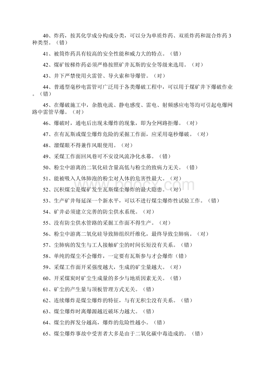 火工品库管工课件资料.docx_第3页