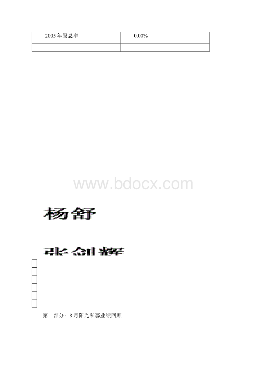 第一部分阳光私募业绩回顾.docx_第3页