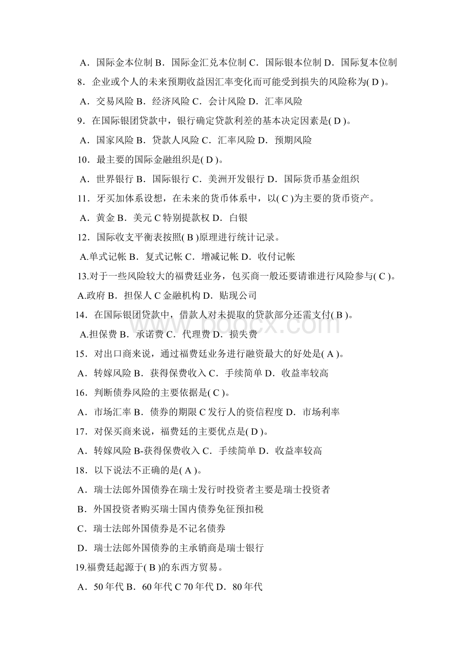 电大本科国际金融考试复习资料Word文件下载.docx_第2页