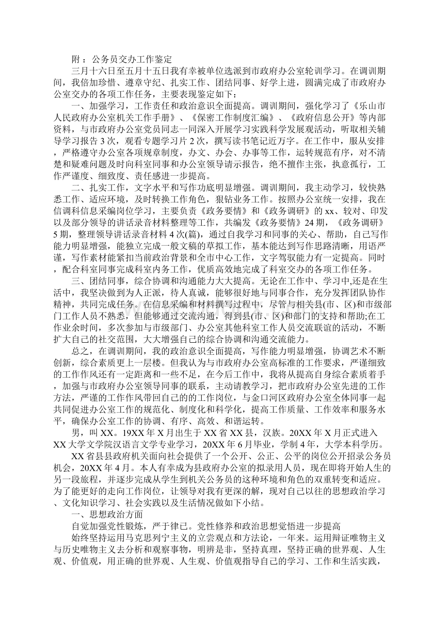 20XX公务员政审个人总结与自我评价Word格式文档下载.docx_第2页