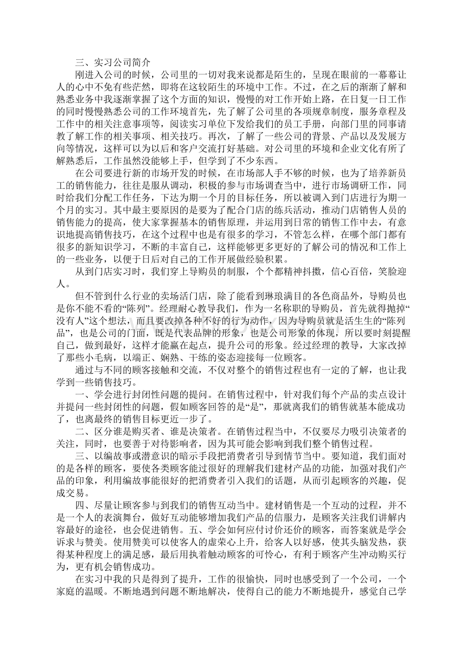 大学生顶岗实习报告.docx_第2页