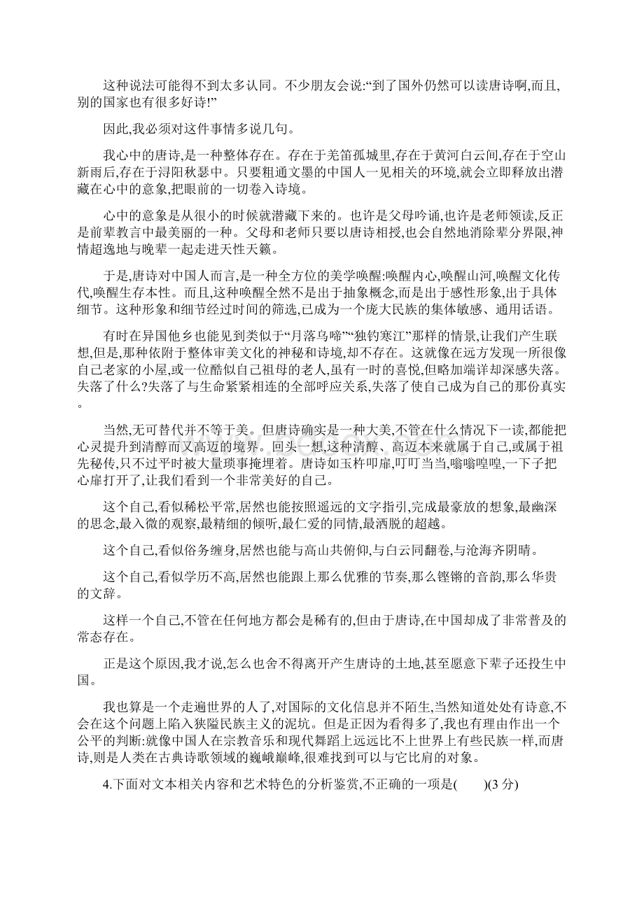 高考语文课标版仿真模拟卷一含答案Word格式.docx_第3页