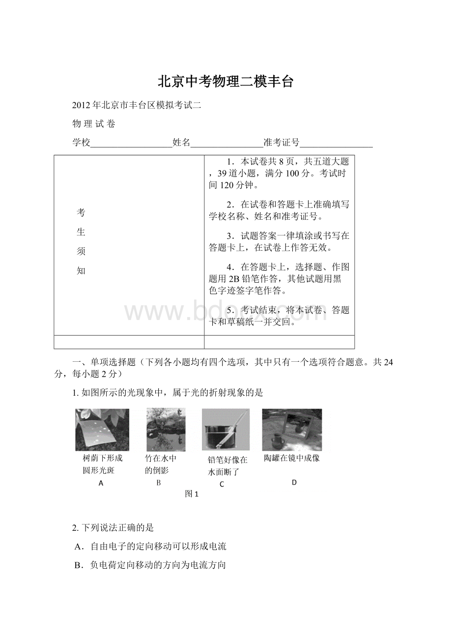 北京中考物理二模丰台.docx