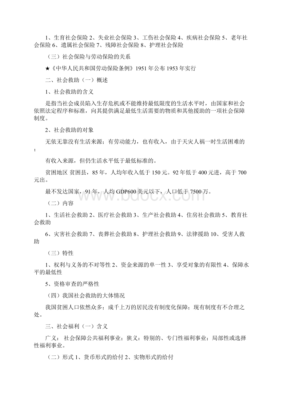 社会保障.docx_第3页