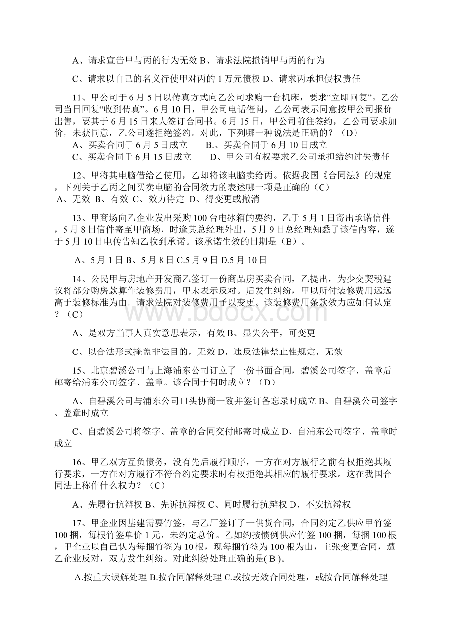 《建设工程合同管理》综合习题单选多选简答案例分析.docx_第2页