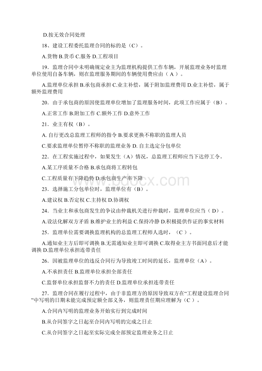 《建设工程合同管理》综合习题单选多选简答案例分析.docx_第3页