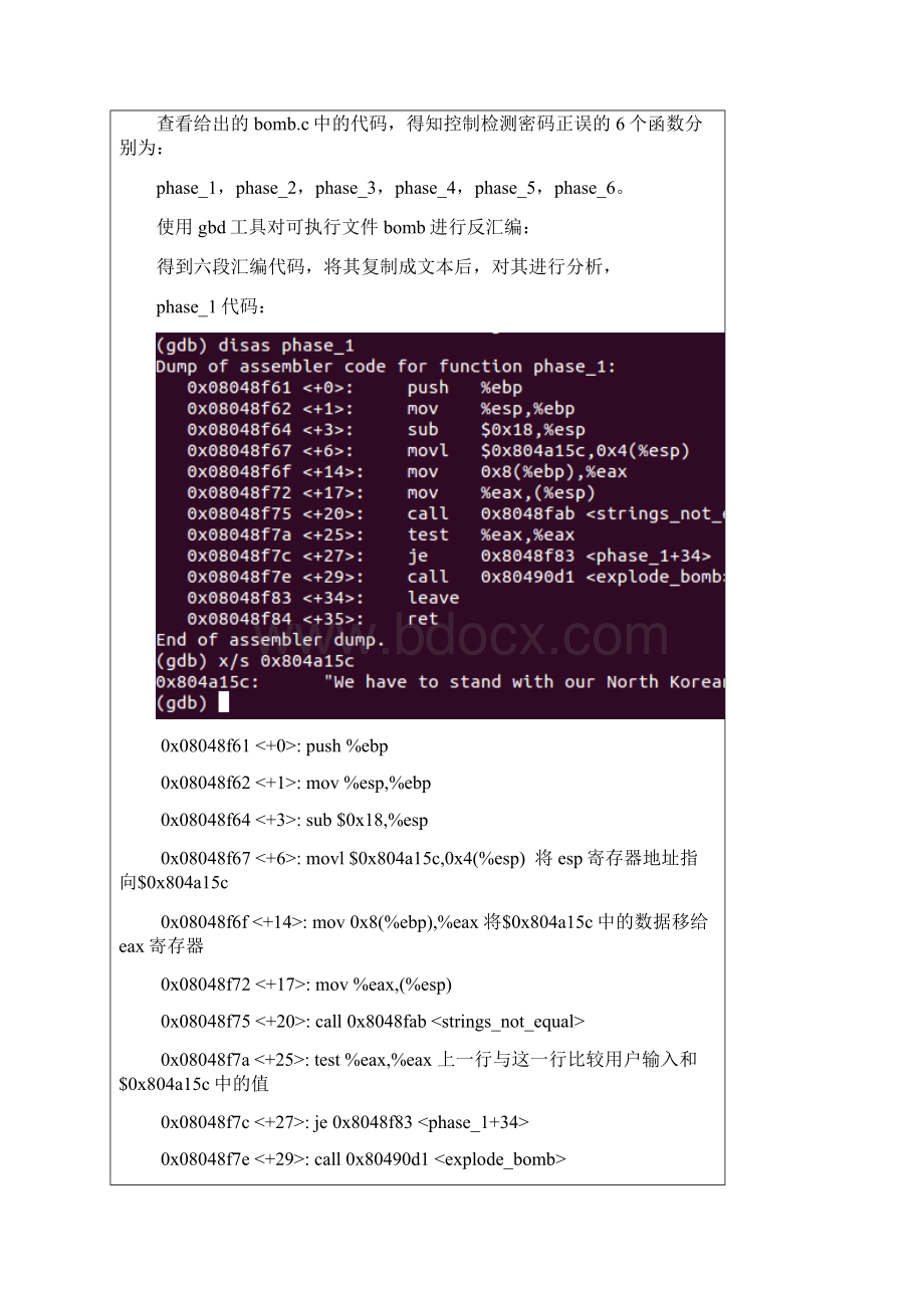 升入理解计算机系统BombLAB实验报告资料.docx_第2页