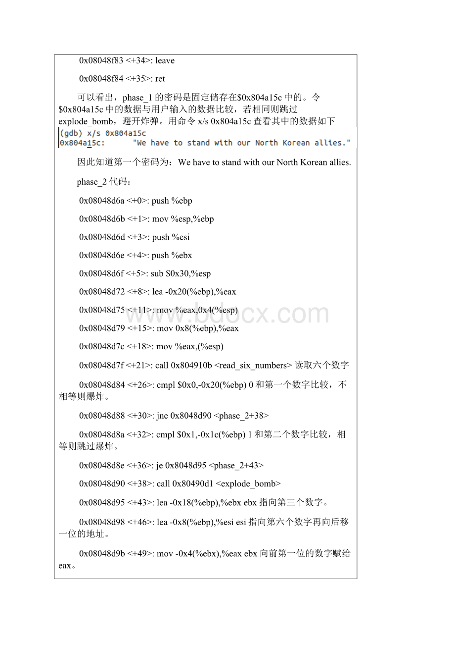 升入理解计算机系统BombLAB实验报告资料.docx_第3页